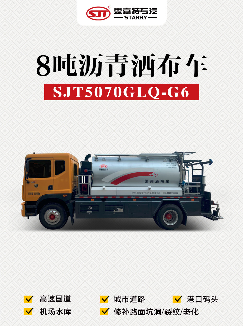 8噸瀝青灑布車車_01.jpg