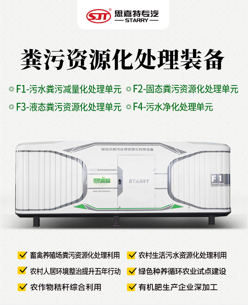 糞污資源化設備_01.jpg
